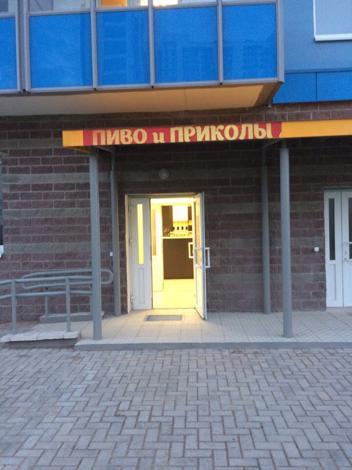 ПИВО и ПРИКОЛЫ