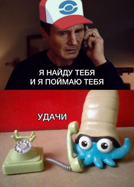 Я НАЙДУ ТЕБЯ И Я ПОЙМАЮ ТЕБЯ УДАЧИ