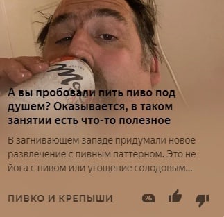 ПИТЬ ПОД душем? Оказывается, в таком занятии есть что-то полезное В загнивающем западе придумали новое развлечение с пивным паттерном. Это не йога с пивом или угощение солодовым... ПИВКО И КРЕПЫШИ