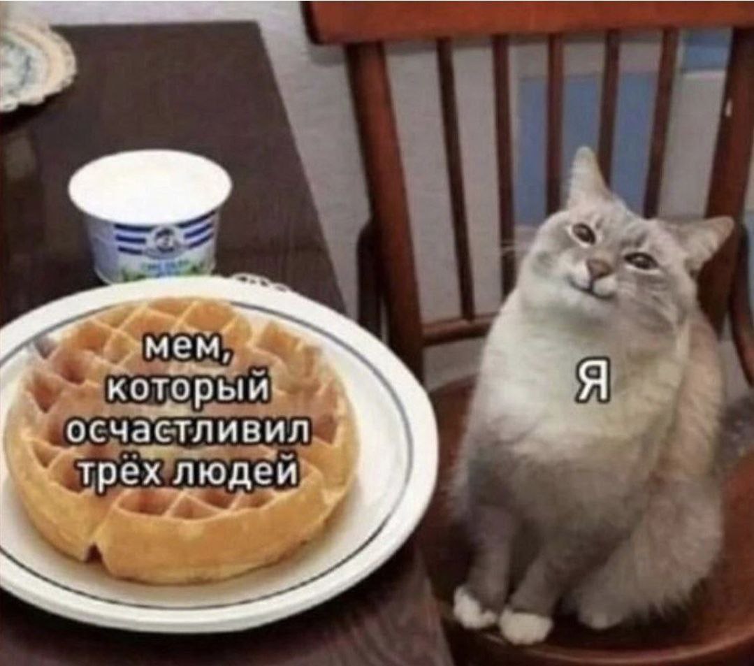 MeM, которыи осчастливил 1 трех людеи