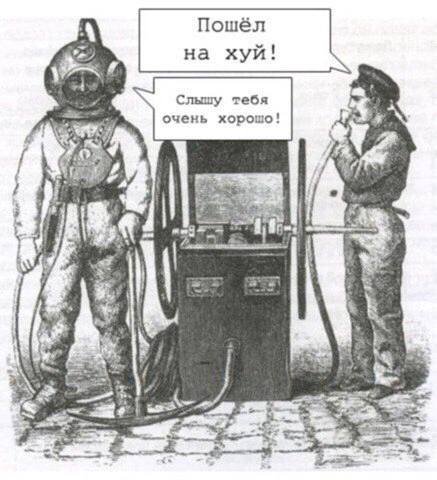 Пошёл на хуй! Слышу тебя очень хорошо!