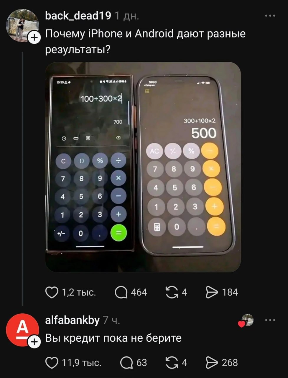 back_dead19 Почему iPhone и Android дают разные результаты? 700 500 о 4 5 1 2 a 0 1,2 тыс. С 464 184 alfabankby кредит пока не берите 11,9 тыс. С 268