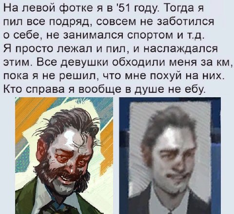 На левой фотке я в '51 году. Тогда я пил все подряд, совсем не заботился о себе, не занимался спортом и Я просто лежал и пил, и наслаждался этим. Все девушки обходили меня за пока я не решил, что мне 