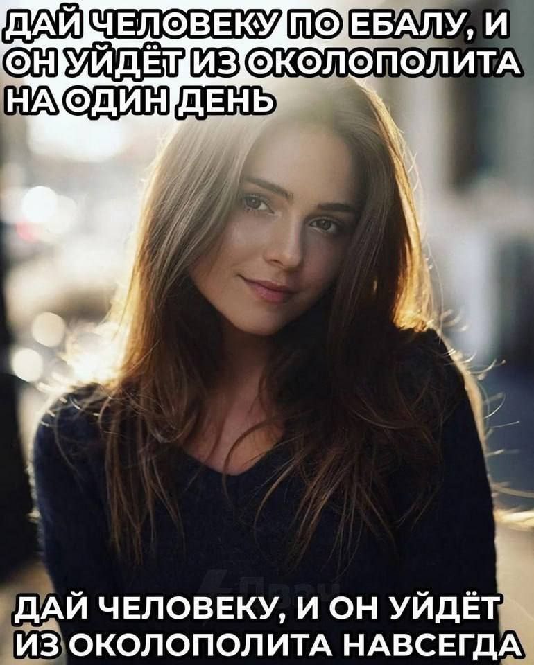 ЕБАЛУ, И ОКОЛОПОЛИТА НА wey ДАИ ЧЕЛОВЕКУ, И ОН УИДЕТ ИЗ ОКОЛОПОЛИТА НАВСЕГДА