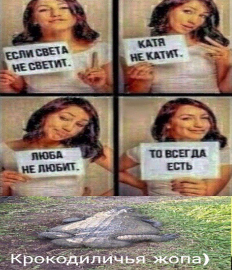 КАТА СВЕТА КАТИТ we TO ВСЕГДА ЛЮБА ЕСТЬ НЕ ЛЮБИТ. в