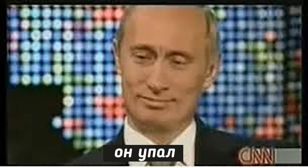 9 6 он упал