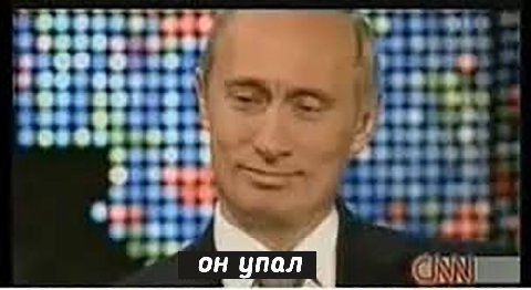 9 6 он упал
