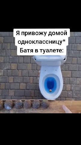 _ Я привожу домой . чт одноклассницу* + вы Батя в туалете: Fs