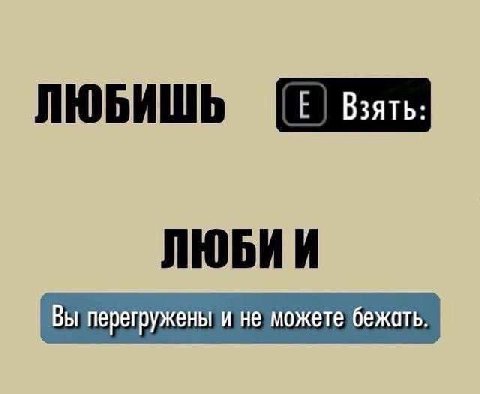 ЛЮБИШЬ ЛЮБИИ перегружены и не можете бежать.