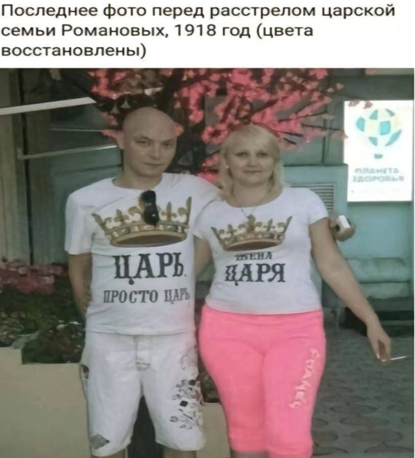 Последнее фото перед расстрелом царской семьи Романовых, 1918 год (цвета восстановлены) A a ПРОСТО у a