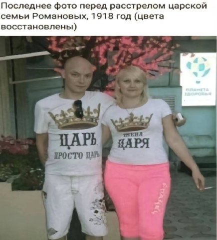 Последнее фото перед расстрелом царской семьи Романовых, 1918 год (цвета восстановлены) A a ПРОСТО у a