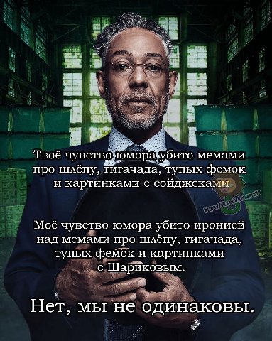18 Твоё чувствоюмораубито мемами про шлёпу, гигачада, тупых фемок и картинками с сойджеками Моё чувство юмора убито иронией над мемами про шлёпу, гигачада, тупых фемок и картинками с Шарйковым. Нет, м