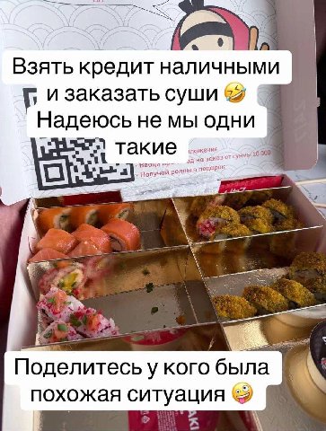 Взять кредит наличными изаказать суши 69 Надеюсь не мы одни такие Получай роллы Поделитесь у кого была похожая 2