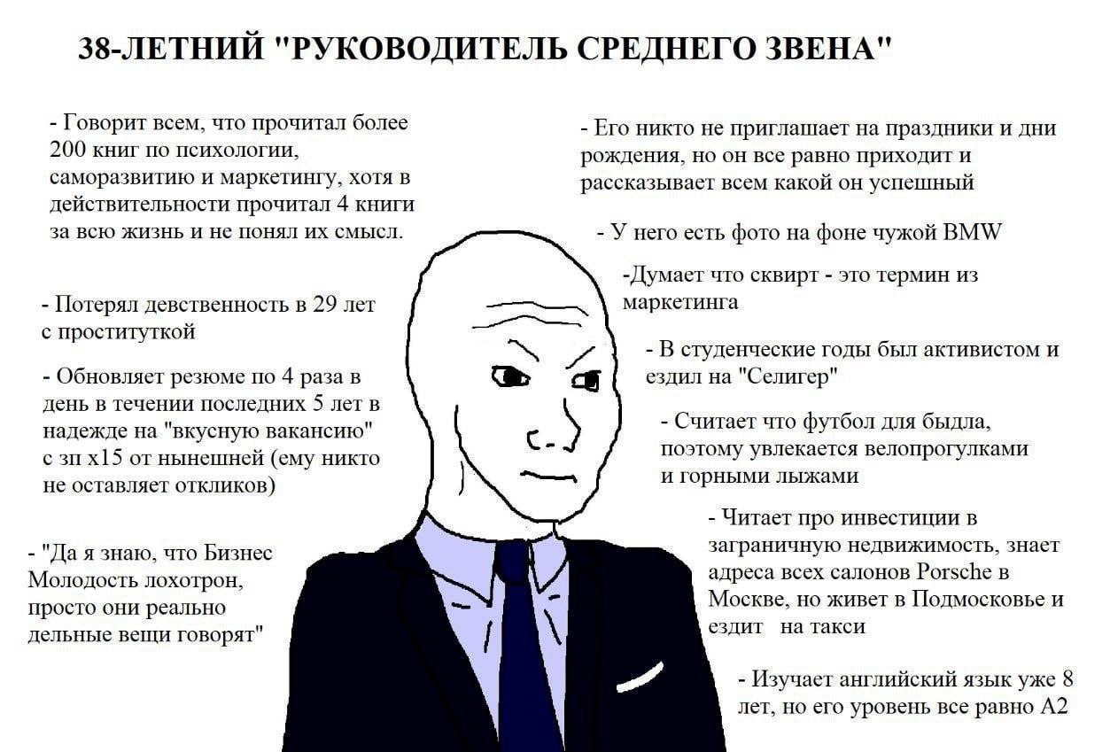 38-ЛЕТНИЙ "РУКОВОДИТЕЛЬ СРЕДНЕГО ЗВЕНА" Говорит всем, что прочитал более Его никто не приглашает на праздники и дни 200 книг по психологии, рождения, но он все равно приходит и саморазвитию и маркетин