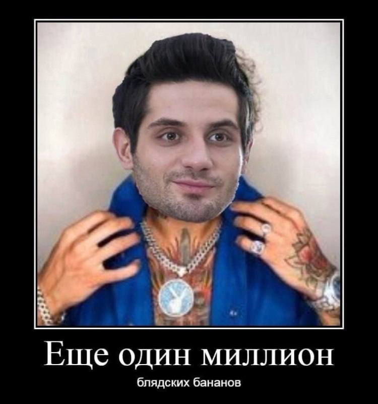 Еще один миллион блядских бананов