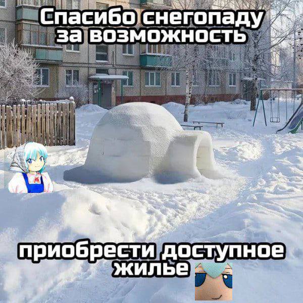 снегопаду за возможность приобрести доступное 4