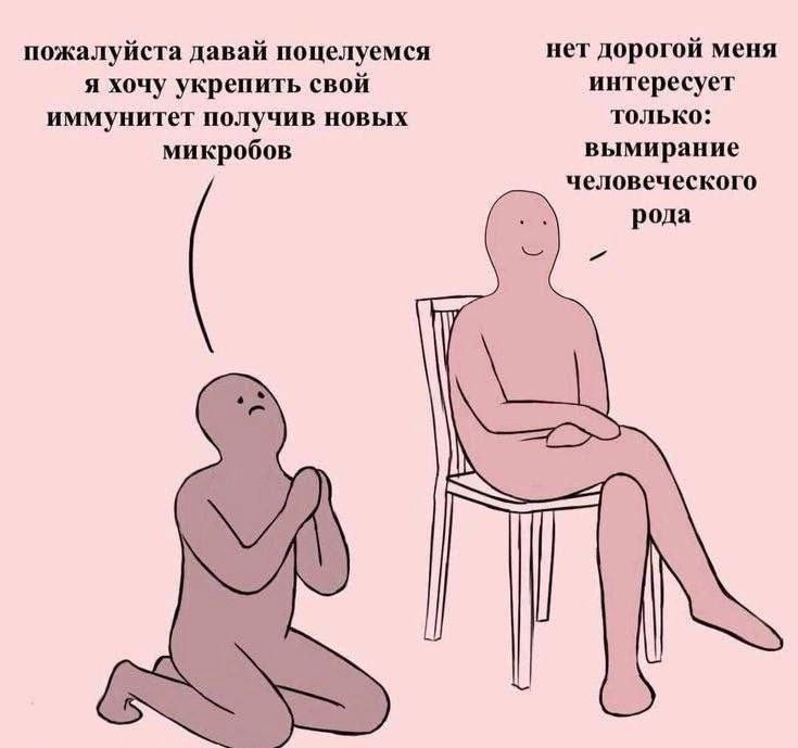 нет дорогой меня пожалуйста давай поцелуемся я хочу укрепить свой интересует иммунитет получив новых только: микробов вымирание человеческого рода