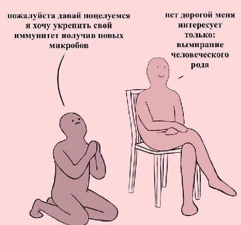 нет дорогой меня пожалуйста давай поцелуемся я хочу укрепить свой интересует иммунитет получив новых только: микробов вымирание человеческого рода