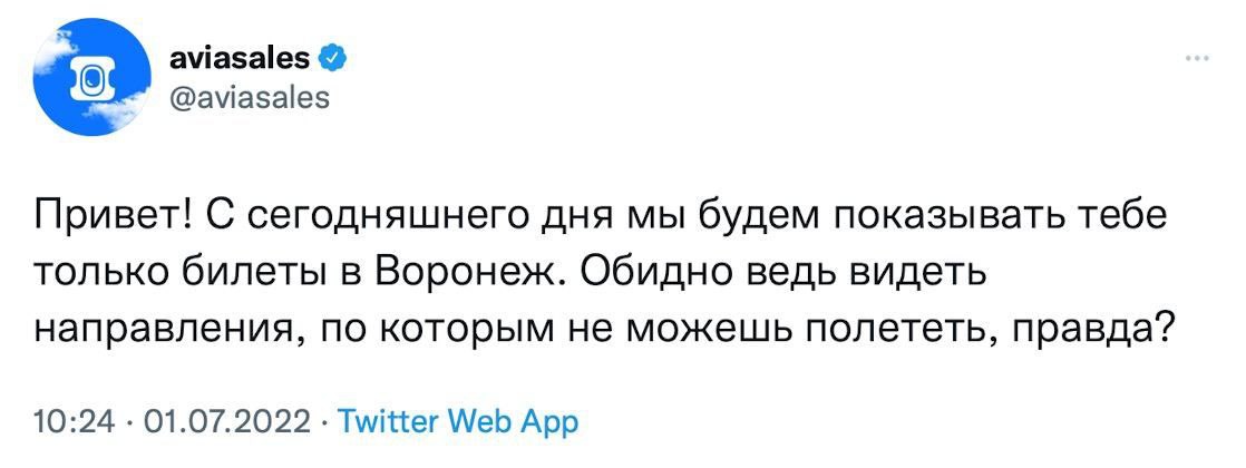 aviasales @aviasales Привет! С сегодняшнего дня мы будем показывать тебе только билеты в Воронеж. Обидно ведь видеть направления, по которым не можешь полететь, правда? 10:24 01.07.2022 Twitter Web Ap