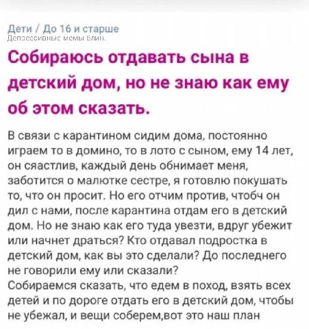 Дети До 16 и старше Депрессивные мемы блин. Собираюсь отдавать сына в детский дом, но не знаю как ему об этом сказать. В связи с карантином сидим дома, постоянно играем то в домино, то в лото с сыном,
