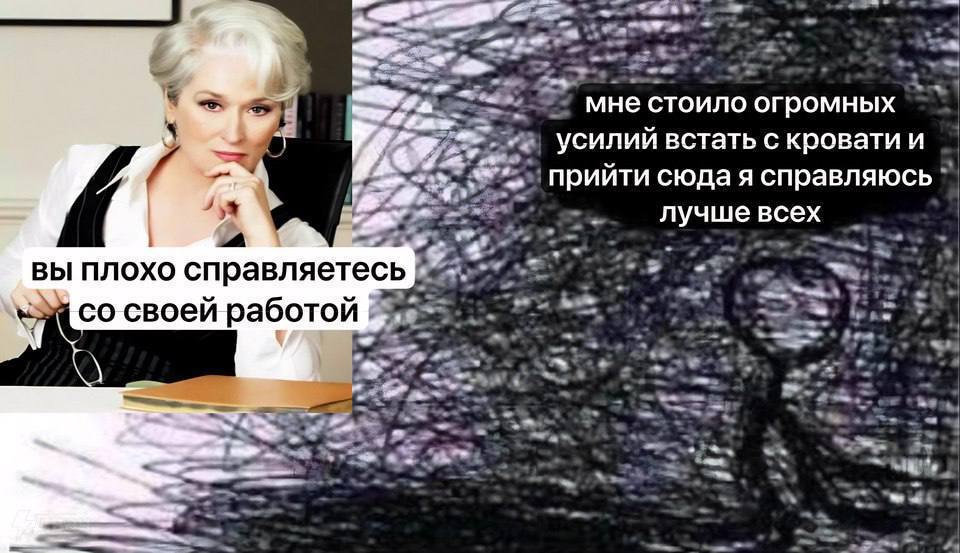 мне стоило огромных У усилии встать с кровати и приити сюда я справляюсь лучше всех вы плохо справляетесь своей работой