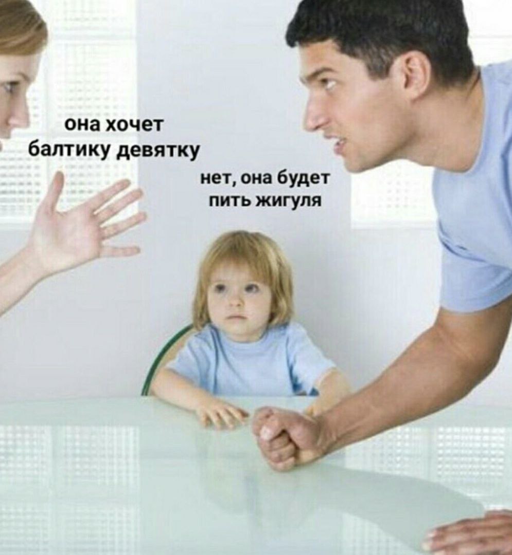 она хочет балтику девятку нет, она будет пить жигуля 4 a 7 GAL