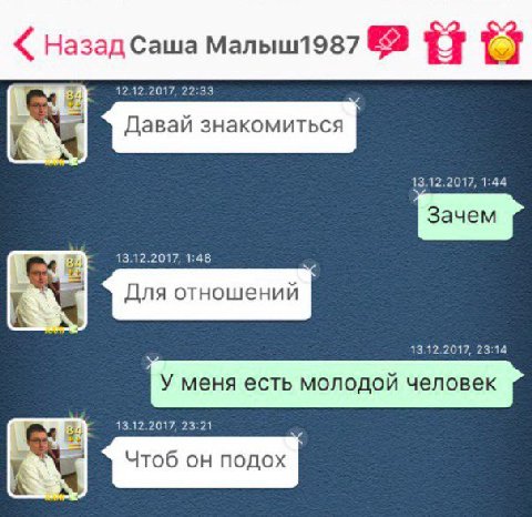 Назад Саша Малыш1987 22 Я 12.12.2017, 22:33 Давай знакомиться 13.12.2017, 1:44 13.12.2017, 1:48 Для отношений 13.12.2017, 23:14 У меня есть молодой человек 13.12.2017, 23:21 Чтоб он подох a