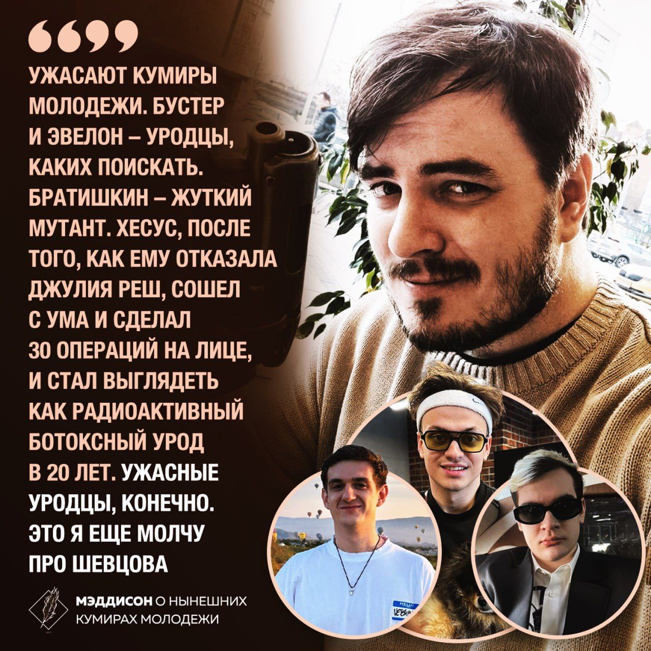 УЖАСАЮТ КУМИРЫ МОЛОДЕЖИ. БУСТЕР И ЭВЕЛОН УРОДЦЫ, КАКИХ ПОИСКАТЬ. БРАТИШКИН ЖУТКИЙ МУТАНТ. ХЕСУС, ПОСЛЕ ТОГО, КАК ЕМУ ОТКАЗАЛА ДЖУЛИЯ РЕШ, СОШЕЛ СУМА И СДЕЛАЛ 30 ОПЕРАЦИЙ НА ЛИЦЕ, и И СТАЛ ВЫГЛЯДЕТЬ КА