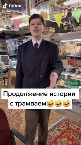 Продолжение истории - = страмваем 22 oe трамваем &@ 3