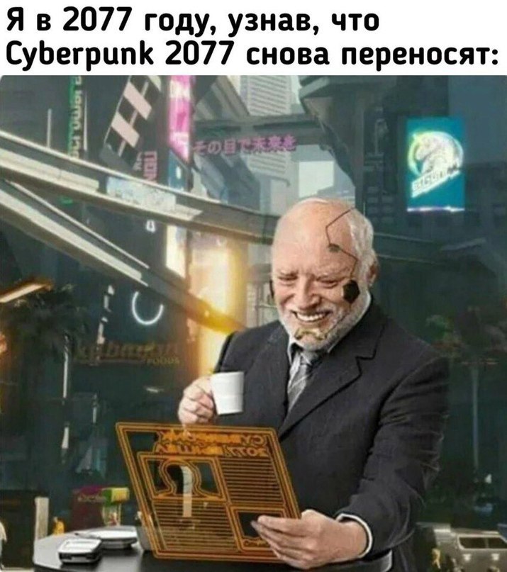 2077 году, узнав, что Субегри 2077 снова переносят: