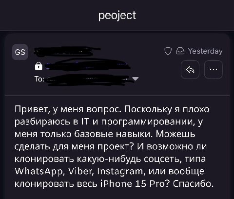 peoject То: Привет, у меня вопрос. Поскольку я плохо разбираюсь в IT и программировании, у меня только базовые навыки. Можешь сделать для меня проект? И возможно ли клонировать какую-нибудь соцсеть, т