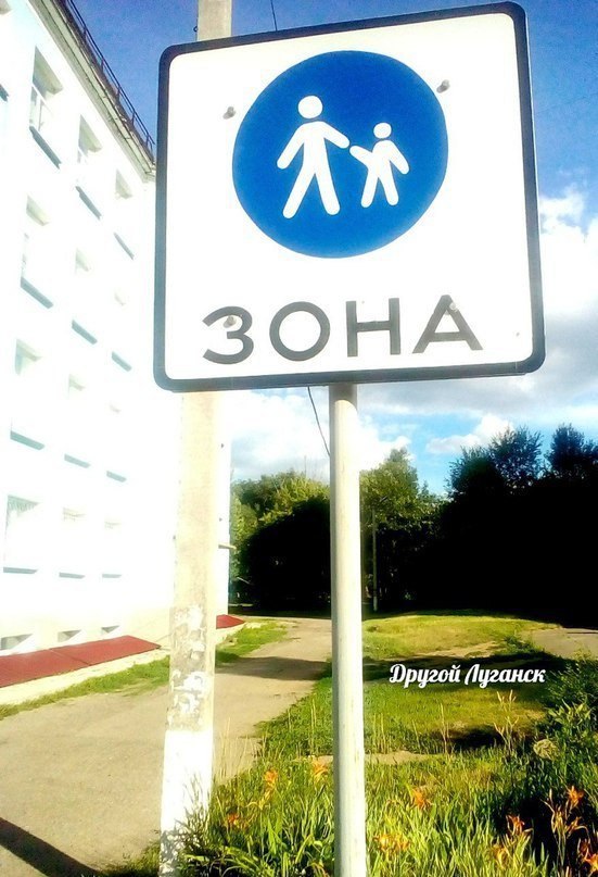и правда другой