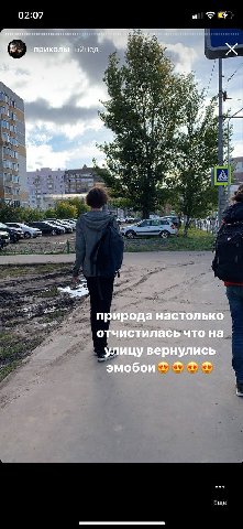 приколы 52нед. природа настолько отчистилась что на улицу вернулись эмобои ттт Еще