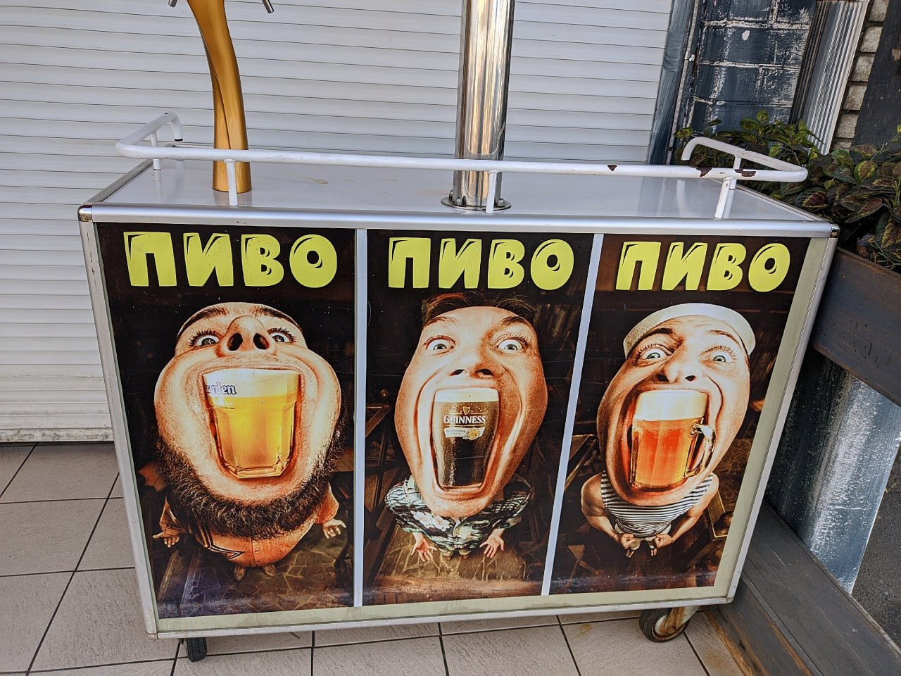 ПИВО ПИЕ пиво] 2 Я A