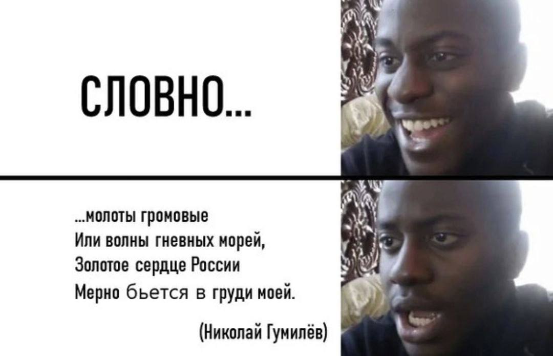 СЛОВНО... „молоты громовые Или волны гневных морей, Золотое сердце России Мерно бьется в груди моей. (Николай Гумилёв)