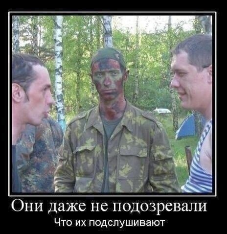 Они даже не подозревали Что подслушивают
