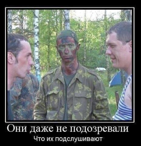 Они даже не подозревали Что подслушивают