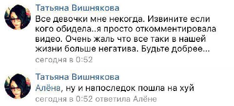 Татьяна Вишнякова Все девочки мне некогда. Извините если кого обидела..я просто откомментировала видео. Очень жаль что все таки в нашей жизни больше негатива. Будьте добрее... сегодня в 0:52 Татьяна В