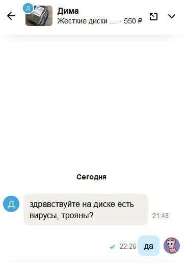 Дима Жесткие диски Сегодня здравствуйте на диске есть вирусы, трояны? 21:48 22:26 да