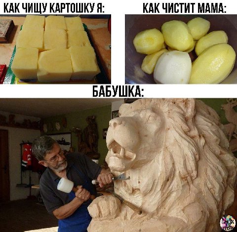 КАК ЧИЩУ КАРТОШКУ Я: КАК ЧИСТИТ МАМА БАБУШКА 6.4