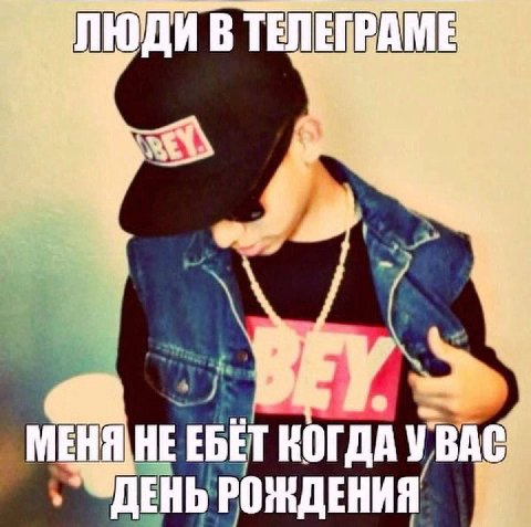 ЛЮДИ В МЕНЯЦНЕ ЕБЕТ КОГДА УВАС ДЕНЬ РОЖДЕНИЯ