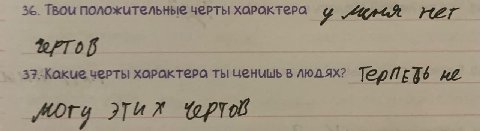 36. TROU положительные черты хароктера HET 37-KaKUe черты ты ценишь в