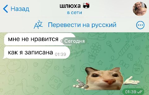 шлюха в сети A Перевести на русский мне не нравится как я записана (8 3 7 01:39 7