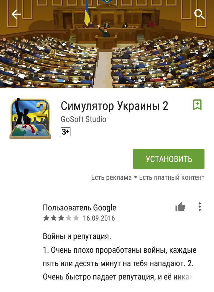 Симулятор GoSoft Studio УСТАНОВИТЬ Есть реклама Есть платный контент Пользователь Google ххх 16.09.2016 Войны и репутация. 1. Очень плохо проработаны войны, каждые пять или десять минут на тебя напада