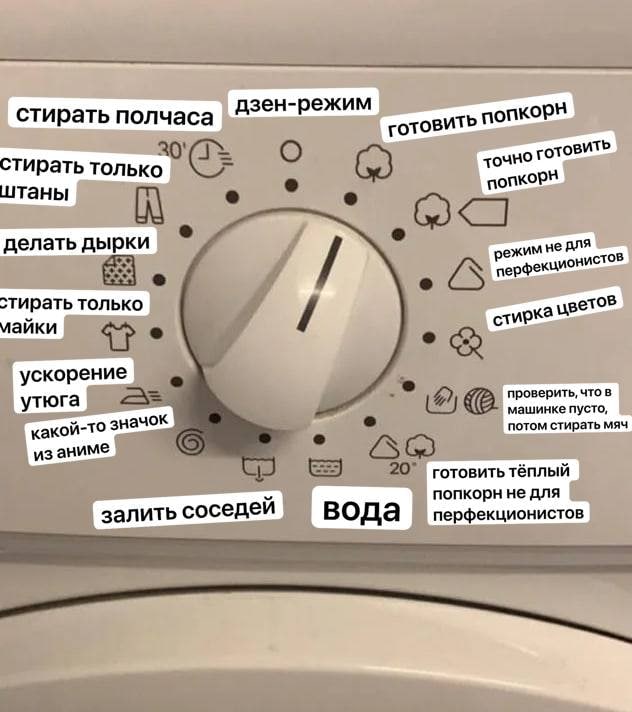 дзен-режим стирать полчаса пкорн готовить ПО то готов стирать попкорн штаны В делать ежим перфекцион стирать только стирка цвет майки ускорение проверить, что в утюга машинке пусто, какой-то значок по