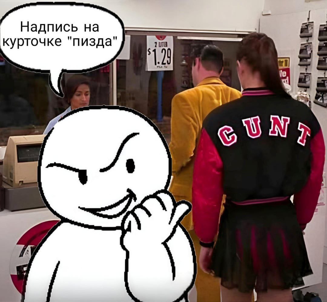 Надпись на курточке "пизда" 1.2)