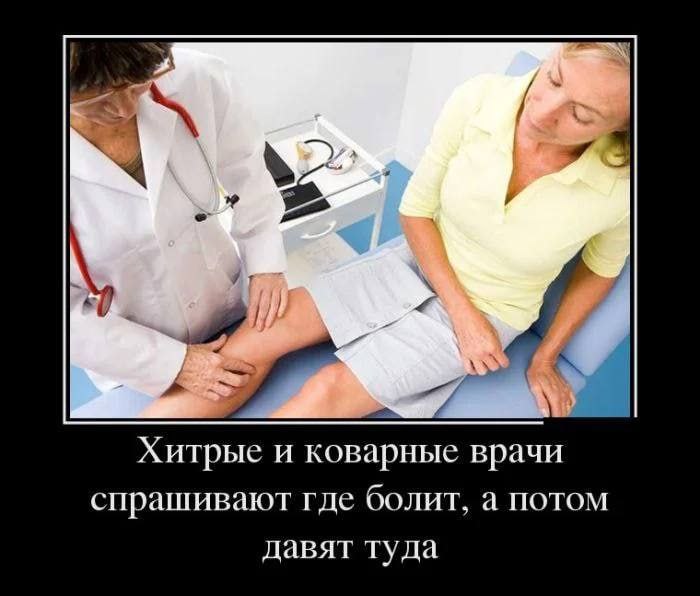 “9 Хитрые и коварные врачи спрашивают где болит, а потом давят туда