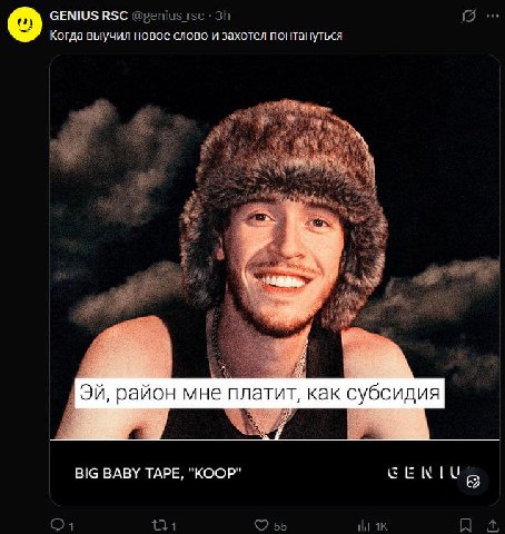 GENIUS RSC Когда выучил новое слово и захотел понтануться Я 7: раион мне платит, как субсидия ВАВУ ТАРЕ, "КООР" 2