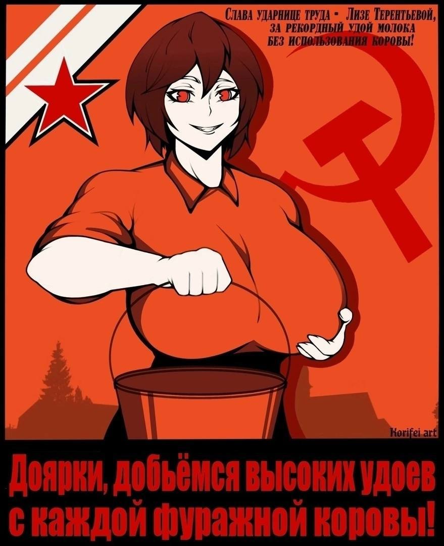 СЛАВА УДАРНИЦЕ ТРУДА ЛИЗЕ ТЕРЕНТЬЕВОЙ, ЗА РЕКОРДНЫЙ УЛОЙ МОЛОКА БЕЗ
