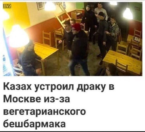 Казах устроил драку в Москве из-за вегетарианского бешбармака